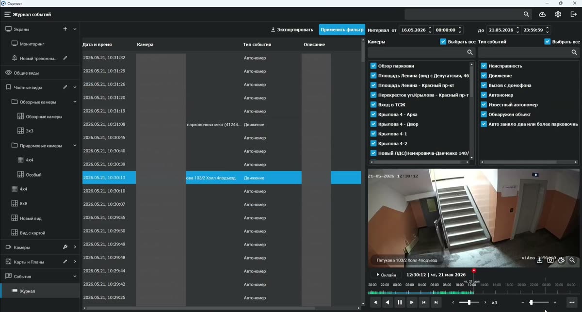 Журнал событий с фильтрами и inline-просмотром
