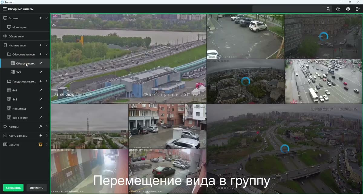 Мультиэкран — сетки от 1×1 до 8×8, объединение ячеек