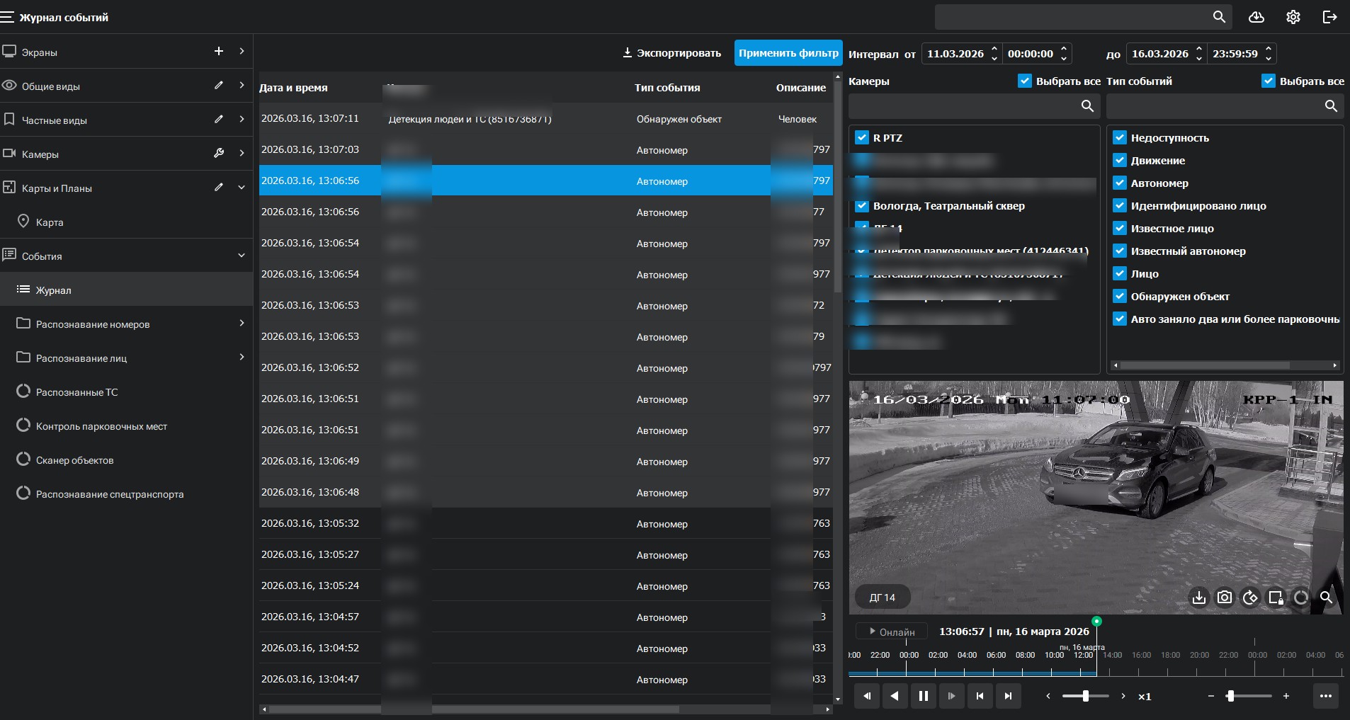 Открытие шлагбаума по ГРЗ: экран 1