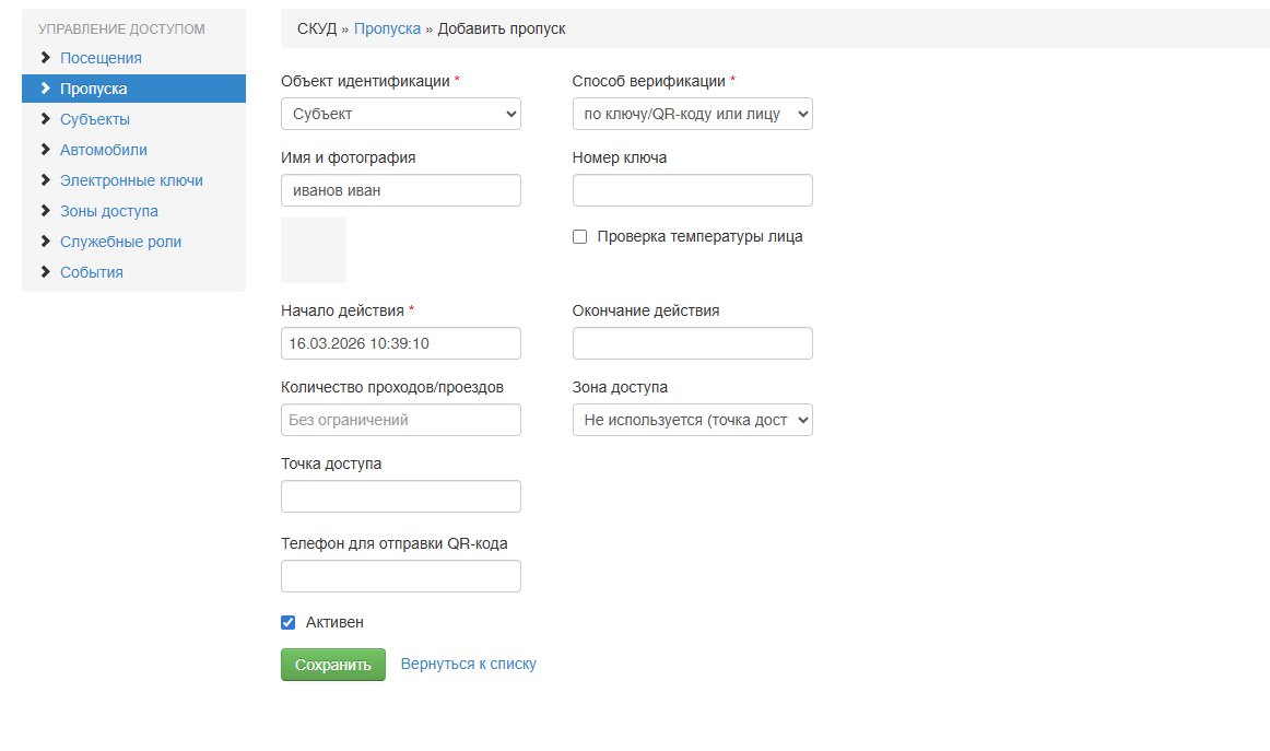 СКУД: экран 2